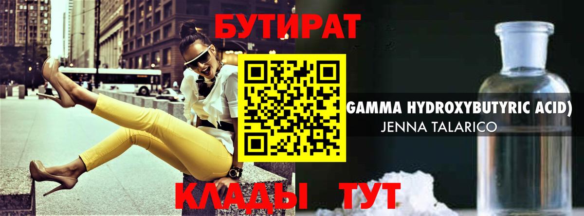 БУТИРАТ BDO  Вход с VPN  Губкинский 