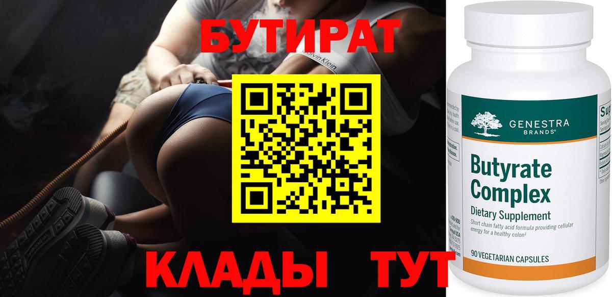 БУТИРАТ 99% Губкинский