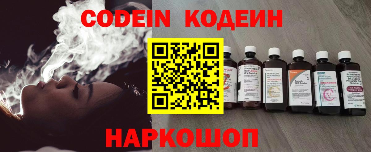 Codein напиток Lean (лин)  Вход с VPN  Codein напиток Lean (лин)  Губкинский 