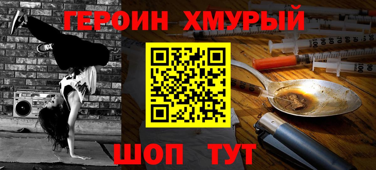 Героин герыч Губкинский