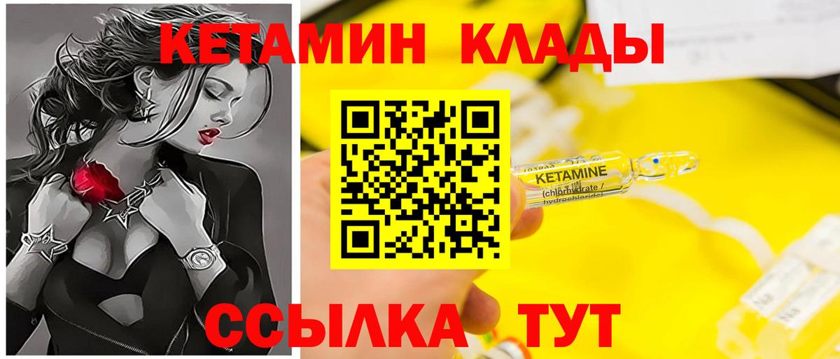 КЕТАМИН VHQ  Вход с VPN  Губкинский 